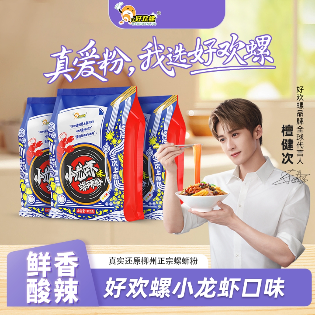 【好歡螺螺螄粉正品】好歡螺小龍蝦味320g 臺灣發貨 量多批